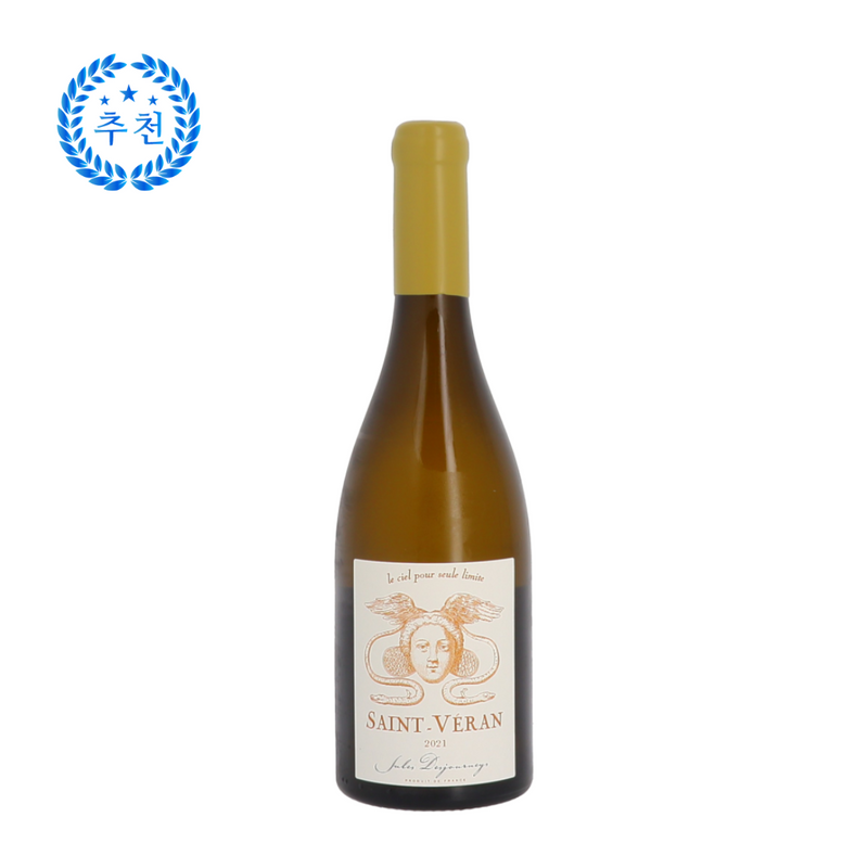 [팝업] DOMAINE JULES DESJOURNEYS - SAINT VÉRAN VILLAGE - 2021 (통관세금 포함).new